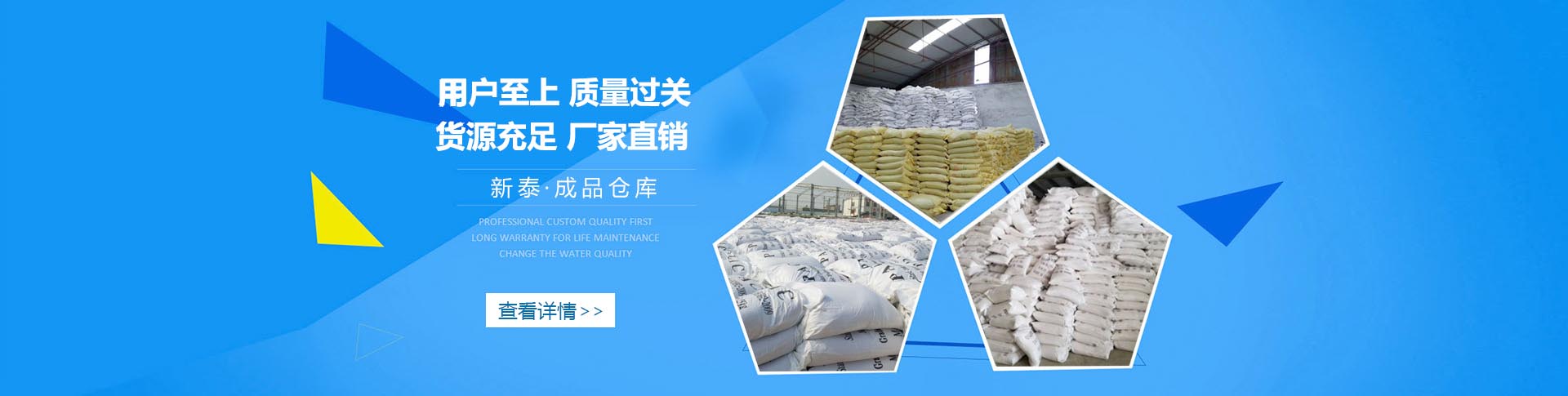 新泰凈水